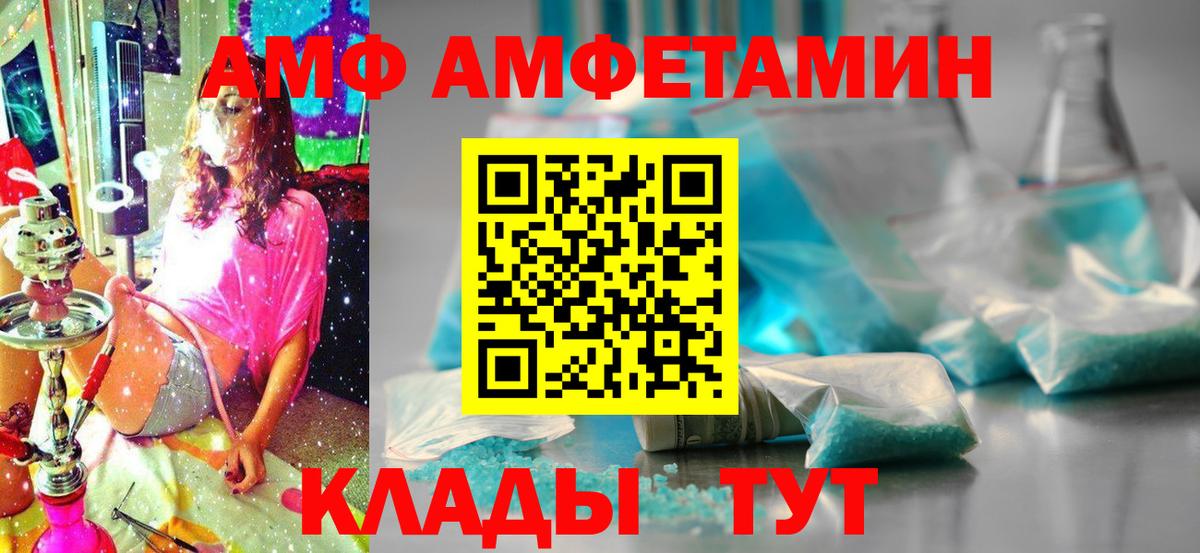 Amphetamine Розовый  Вход с VPN  АМФЕТАМИН  Кинель  Амфетамин 