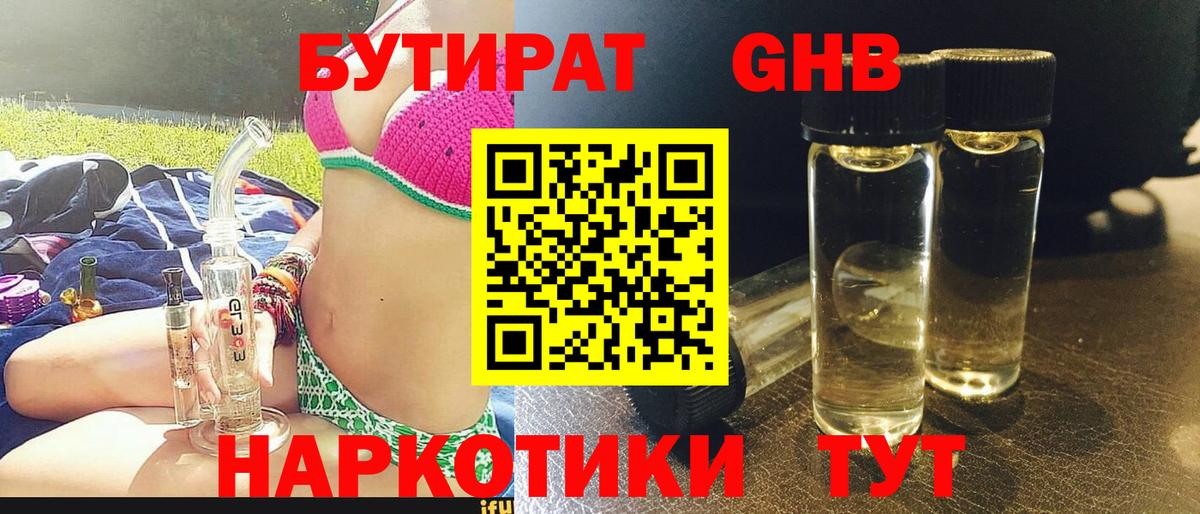 Бутират вода Кинель